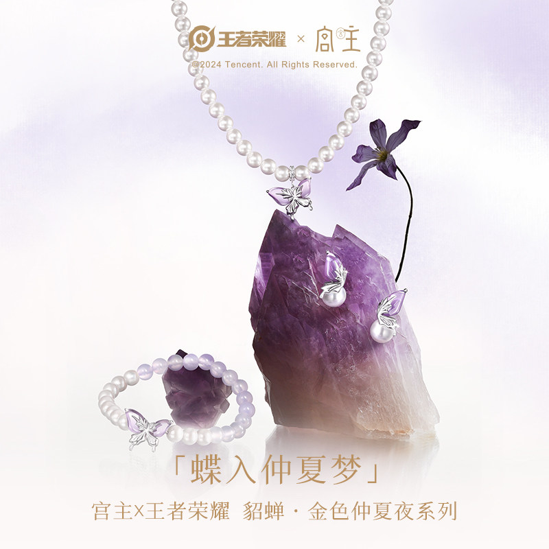 王者荣耀手链Fanci范琦 宫主×王者荣耀合作款蝶梦仲夏蝴蝶手串手链女原创设计