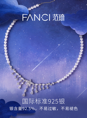 Fanci范琦【幸运星系列】幸运流星雨项链高级轻奢送女友闺蜜生日