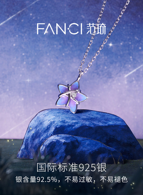 Fanci范琦【幸运星系列】仲夏蓝项链女银色链条小众设计送女友