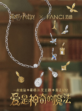 范琦×哈利波特系列charms飞天钥匙吊坠diy手链项链生日礼物女