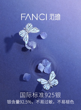 Fanci范琦蝴蝶耳钉生日礼物发光