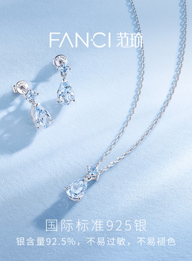 Fanci范琦星光泪项链闪耀白精致时尚百搭送女生生日圣诞礼物女友