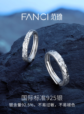 Fanci范琦山海之恋系列山盟海誓情侣对戒送女友男友生日礼物纪念