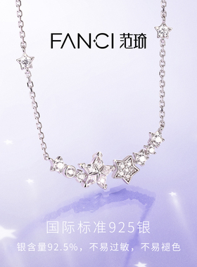 Fanci范琦星系列繁星点点项链
