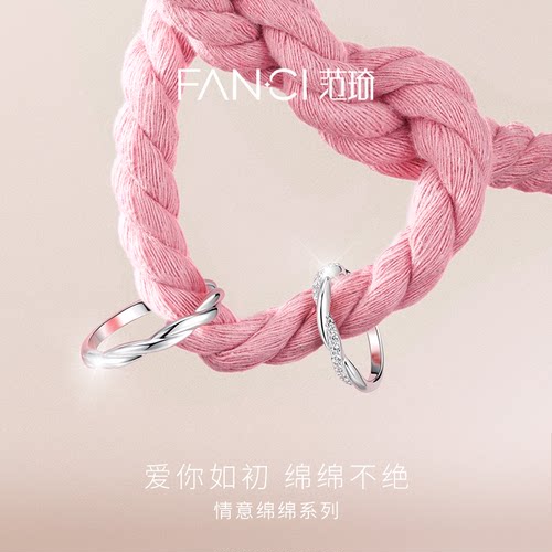 Fanci范琦情意绵绵情侣对戒S925银刻字戒指开学生日礼物送女友 - 图0