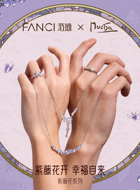 Fanci范琦女紫藤花项链