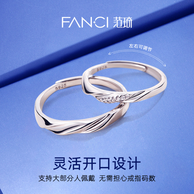 fanci范琦银恋爱频率情侣活口对戒 范琦戒指/指环