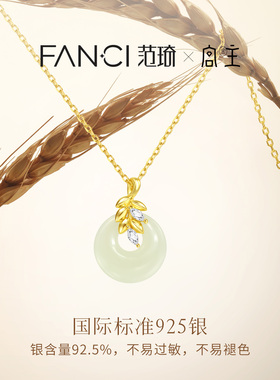 范琦x宫主和田玉岁岁平安项链