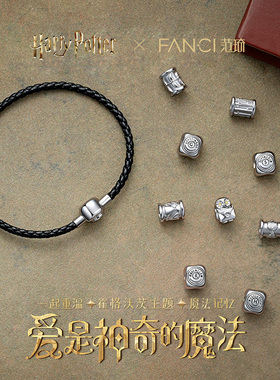 Fanci范琦哈利波特联名学院串珠