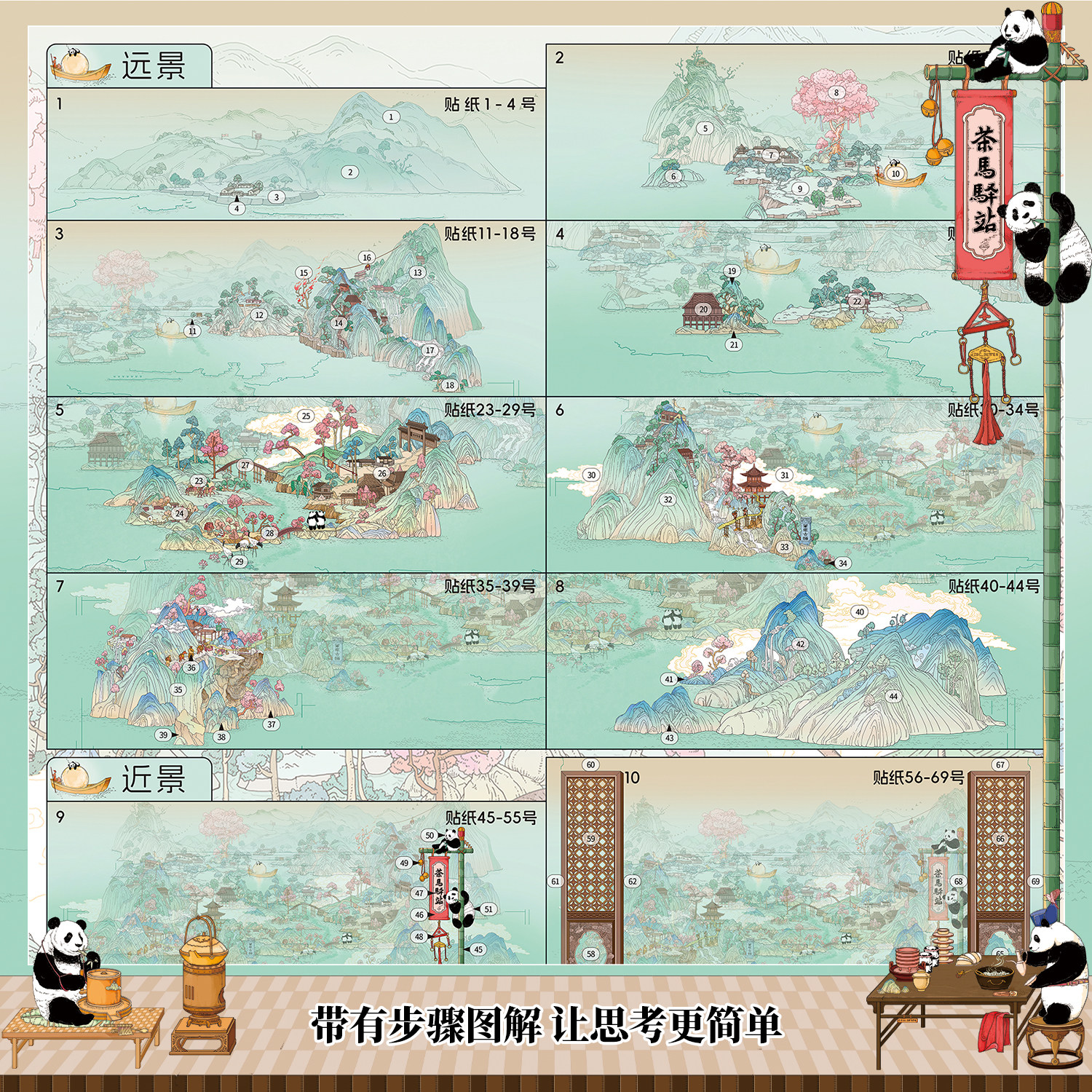 浑水4.0「古韵东方·茶马古道」特油造景贴纸场景拼贴解压贴画,淘宝优惠券,粉丝福利购,淘宝优惠卷