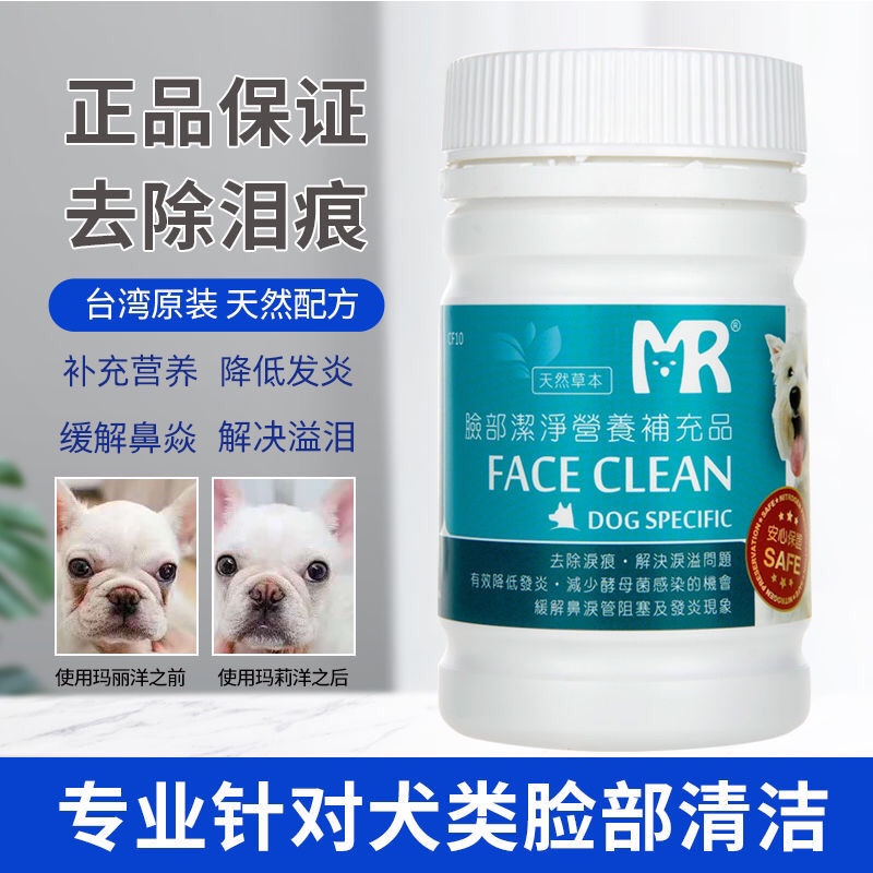 玛丽洋狗狗泪痕粉泰迪比熊去泪渍犬通用专业祛泪腺眼部清除泪渍 - 图0