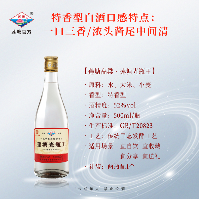 【自营】莲塘光瓶王莲塘高粱52度500ml纯粮食高温大曲发酵白酒