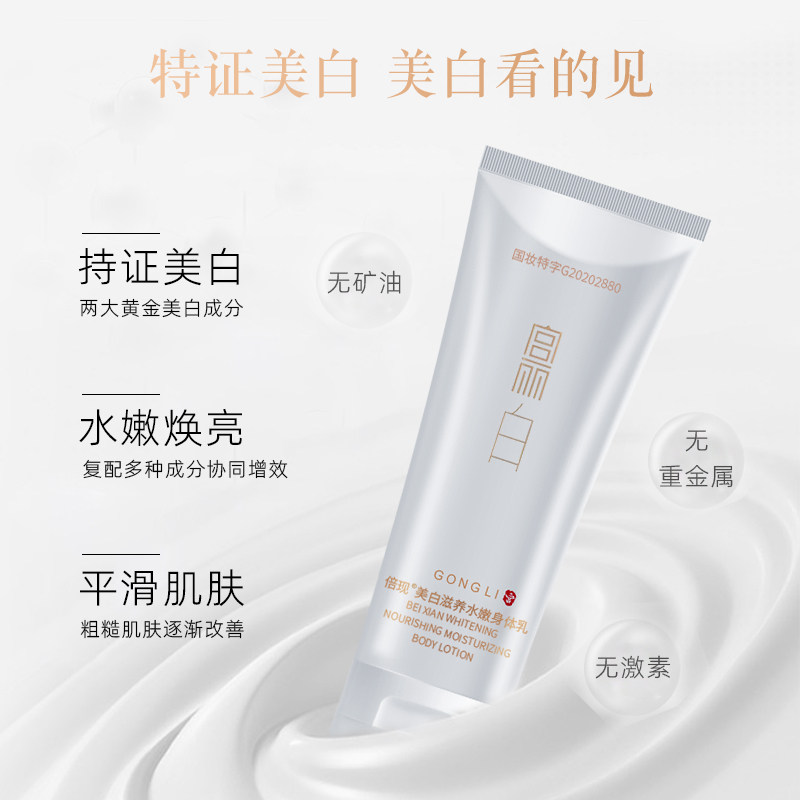 宫丽美白身体乳女香味持久烟酰胺 宫丽身体乳/霜