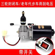 Caravan wiper motor three-wheeled closed car wiper X motor agricultural vehicle wiper motor 12V-30W