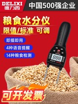 Dresi grain moisture measuring instrument wheat rice corn fast detection of water content water ratio water measuring machine