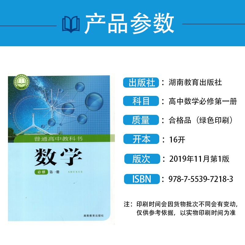 全新正版2024用湘教版高中数学必修第一册必修1课本教材湖南教育出版社数学必修第一册必修一普通高中教科书必修1高一年级学生用书-图0