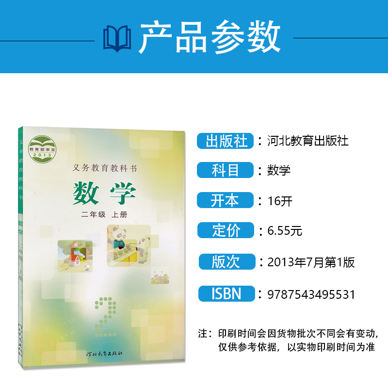 2024年适用冀教版小学数学教材二年级上册数学书课本教材教科书河北教育出版社小学2年级上学期数学冀教版数学二年级上册学生用书-图0