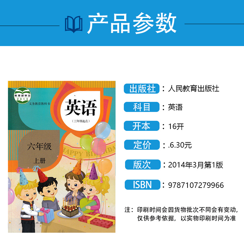 【天津专用】2024使用精通版小学6六年级上册英语书课本人教版教材教科书 人教精通版英语(三年级起点)6六年级上册人民教育出版社