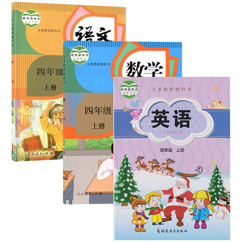 【福建地区】正版包邮2025适用小学四年级上册课本书教材教科书全套3本人教版语文数学闽教版英语部编版4四年级上册语文数学闽教版 - 图3