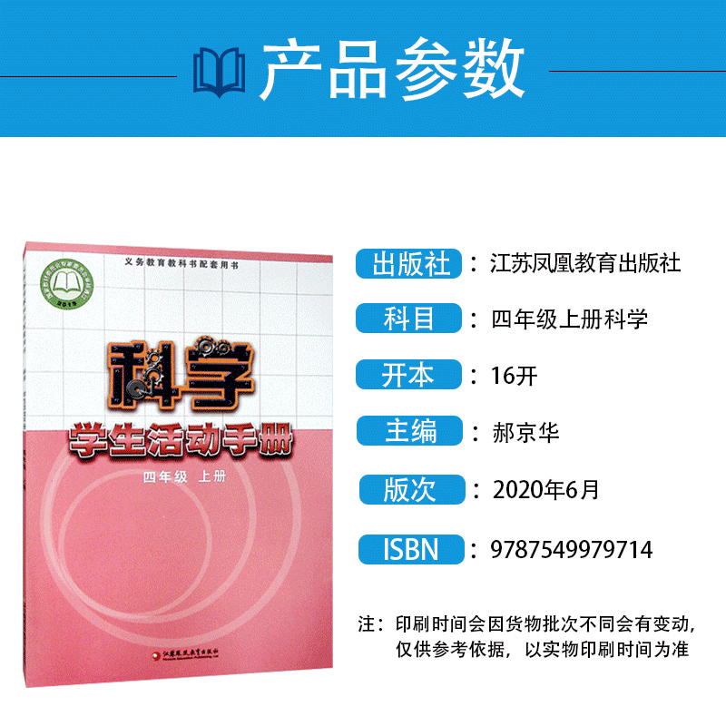 2024新版正版四年级上册科学书+活动手册全套2本苏教版四4年级科学书+学生活动手册上册课本教材江苏凤凰教育出版社科学教科书-图2