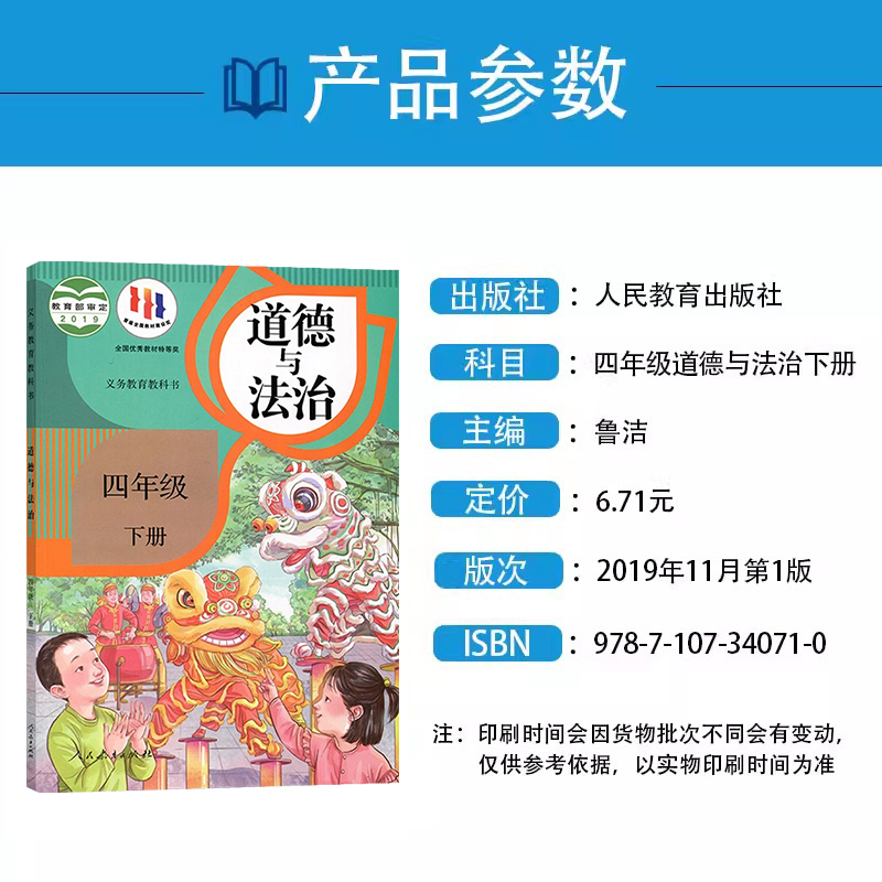 正版包邮2024人教版小学四年级下册道德与法治课本书教材人民教育出版社道德与法制四年级下册道德课本人教版4年级下册道德与法制-图0