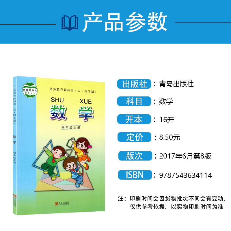 包邮正版2024使用五四学制四年级上册数学书青岛版四上数学课本教材 青岛出版社小学四年级数学上册义务教育教科书五四制四4上数学