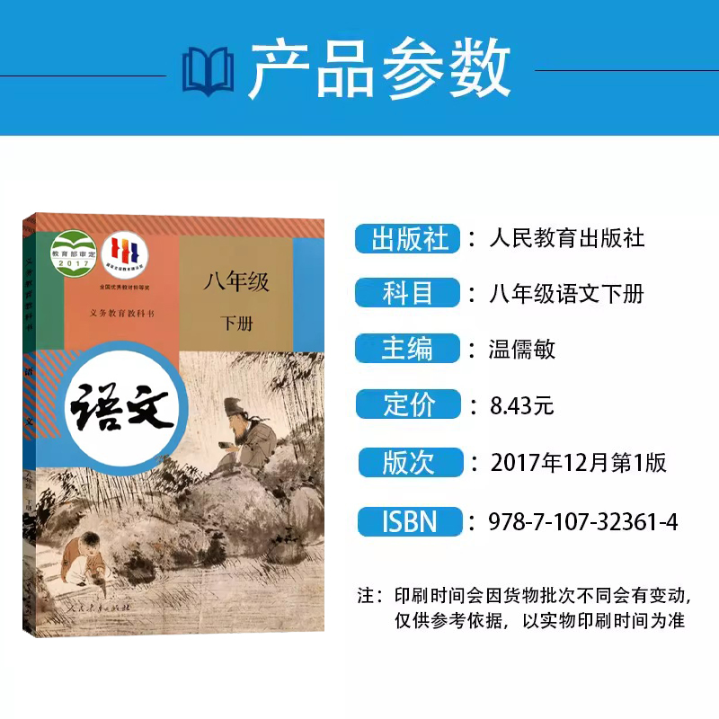 部编人教版八年级语文下册课本教材书义务教育教科书8年级下册初中课本初中教材初二下册初中语文书教材人民教育出版社学生用书-图0