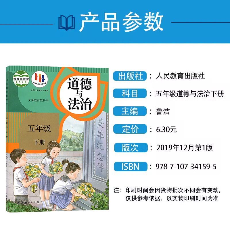 正版2024适用道德与法治五年级下册课本教材人教版5五年级下册道德与法治人民教育出版社五下道德与法制书人教版五下思想品德课本 - 图0