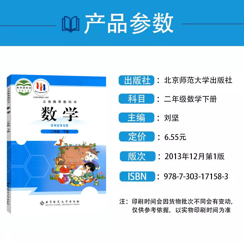 正版现货2024适用人教版小学2二年级下册语文北师大版数学书全套2本课本教材教科书人教版小学2二年级下册语文北师大版数学书全套-图2