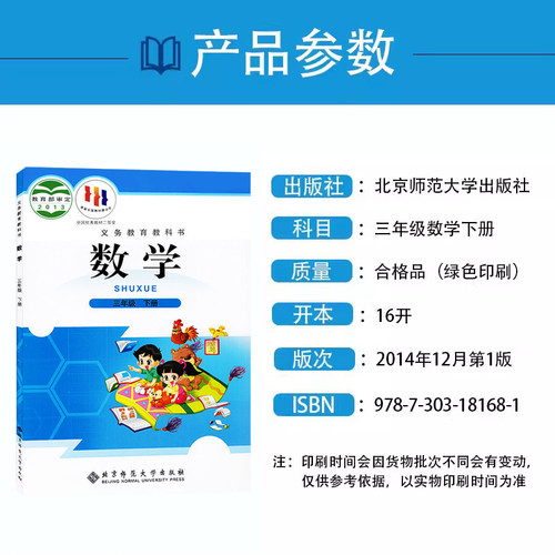 正版2025适用人教版小学三年级下册语文英语北师大版数学全套3本教材课本教科书人教版3年级下册语文英语PEP北师大版数学全套教材 - 图1