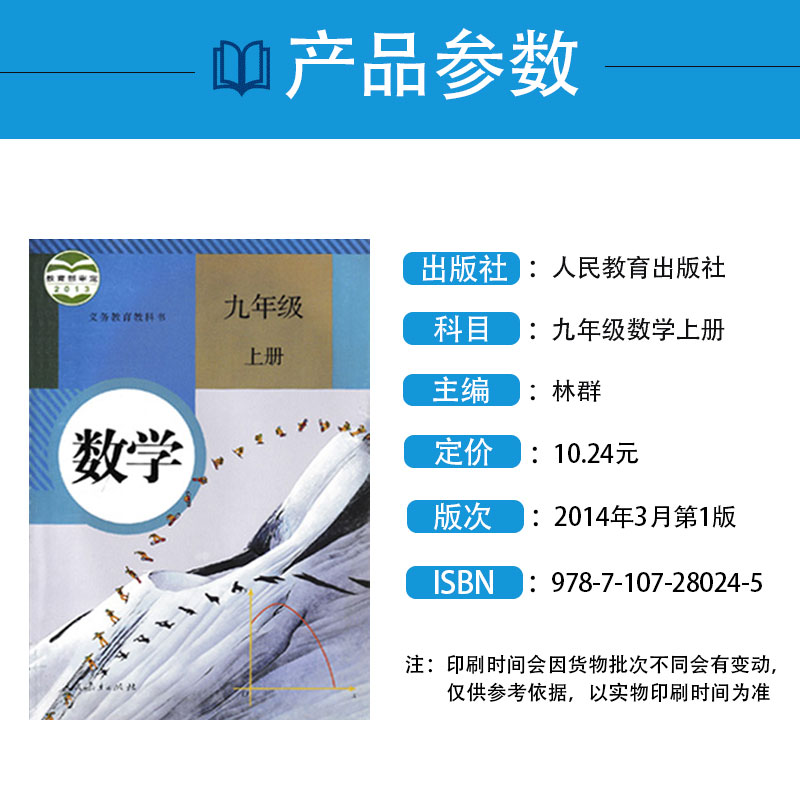 【浙江台州专用】2024适用人教版9九年级上册语文数学英语浙教版科学全套4本教材教科书初二上册语文数学英语浙教版科学全套课本 - 图3