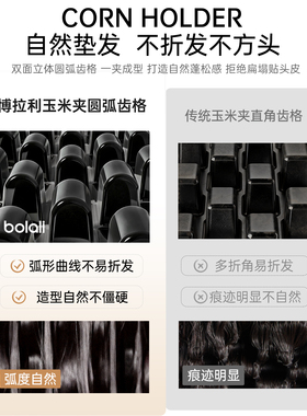博拉利玉米烫板夹负离子蓬松持久定型不伤发卷发棒专用高颅顶神器