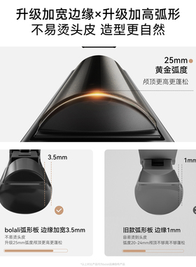 博拉利高颅顶蓬松负离子弧形夹板