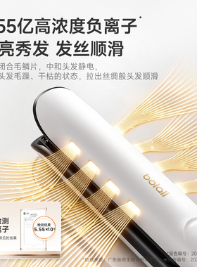 博拉利负离子直板夹直发卷发两用