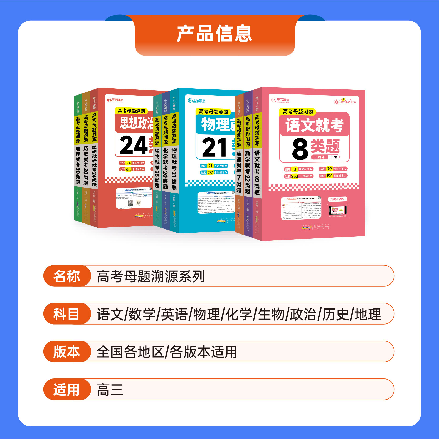 2024王后雄高考母题溯源数学22类题高一二三必刷题专项训练解题模型逢考必记解题模型高中通用必考题型训练真题解读配套视频课书