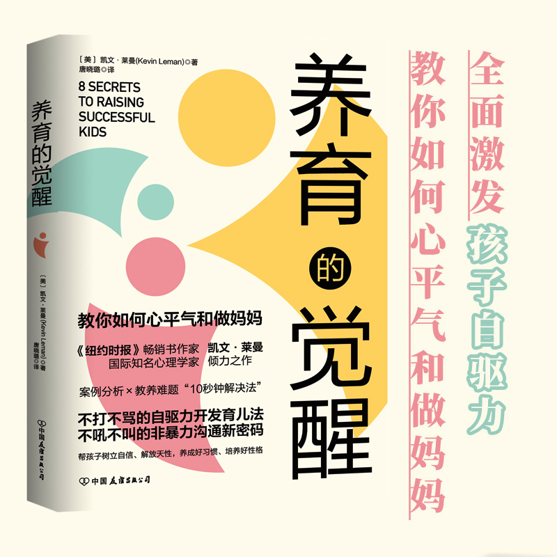 养育的觉醒正版书籍管孩子不如懂孩子全2册家庭教育书籍温柔教养亲子沟通培养方法训练手册掌握教养的核心法则儿童心理学书-图1