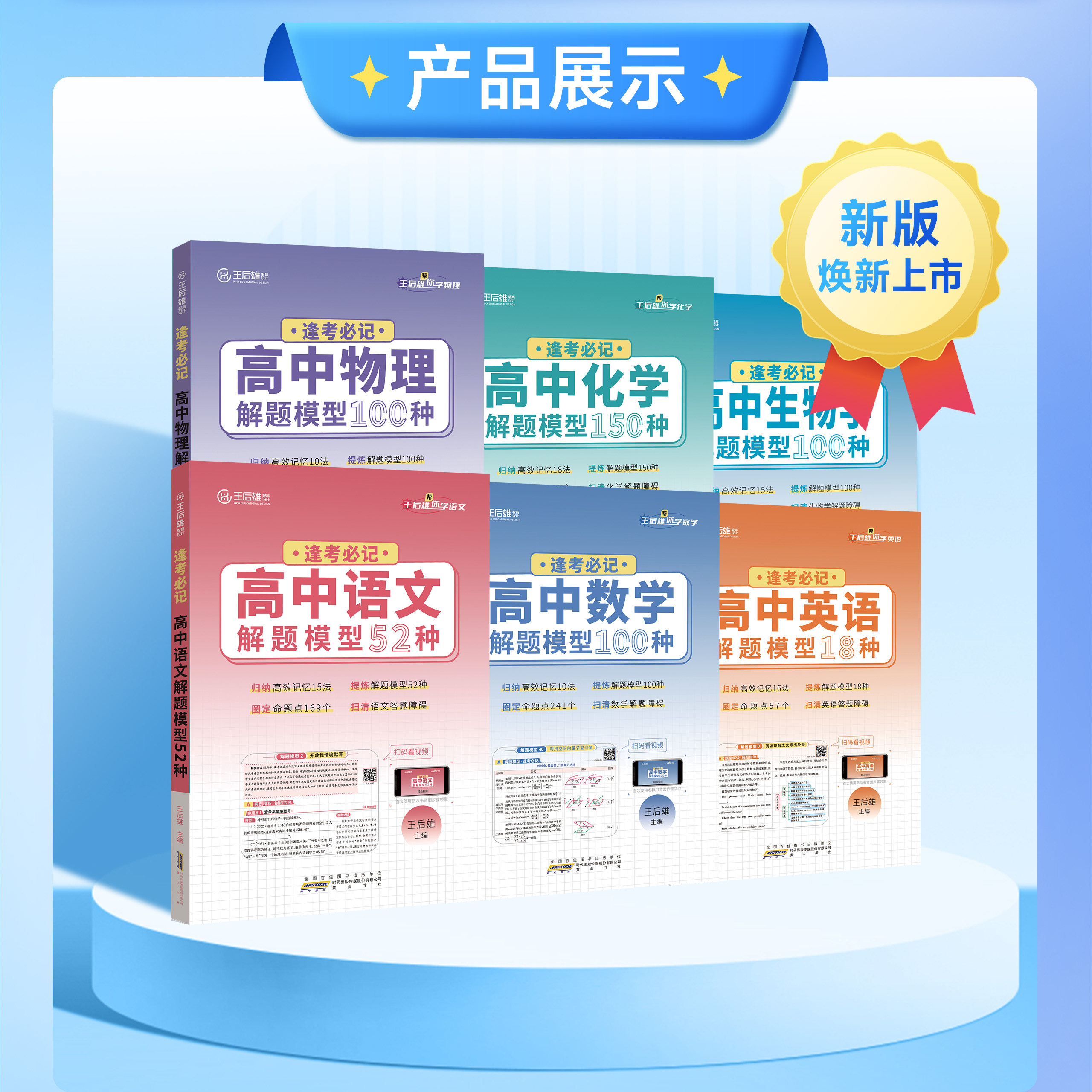 2024王后雄高考母题溯源数学22类题高一二三必刷题专项训练解题模型逢考必记解题模型高中通用必考题型训练真题解读配套视频课书