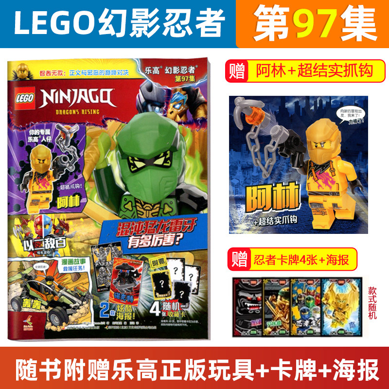 【赠人仔+忍者卡牌 +海报】乐高幻影忍者 杂志期刊 全新正版 小学生一二三年级课外阅读漫画书动漫故事儿童益智游戏漫画故事书,淘宝优惠券,粉丝福利购,淘宝优惠卷