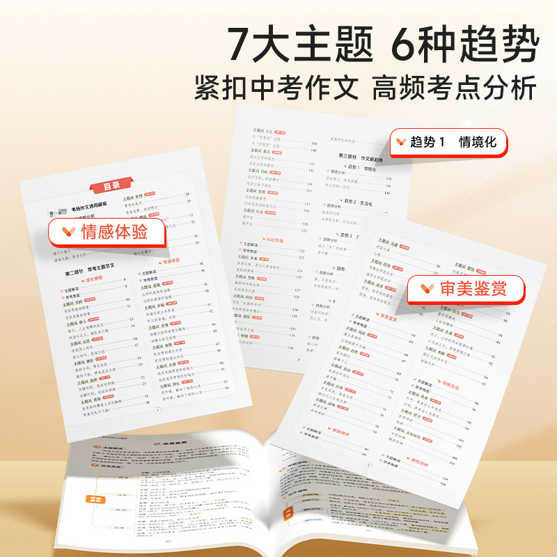 时光学2025初中语文中考考场作文模板 七八九年级789中考满分作文写作技巧指导技巧书大全高分范文精选素材初一二三全国通用
