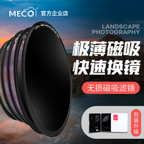 MECO beauty high magnetic suction filter 67 72 77 77 82mmUV mirror CPL polarising mirror ND dimmer GND gradient mirror