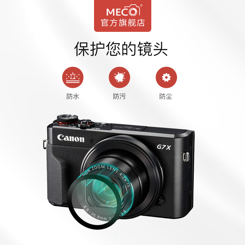 MECO美高适用佳能G7X/G5X/SX72/G9X3相机uv保护镜头微单卡片机CCD - 图1