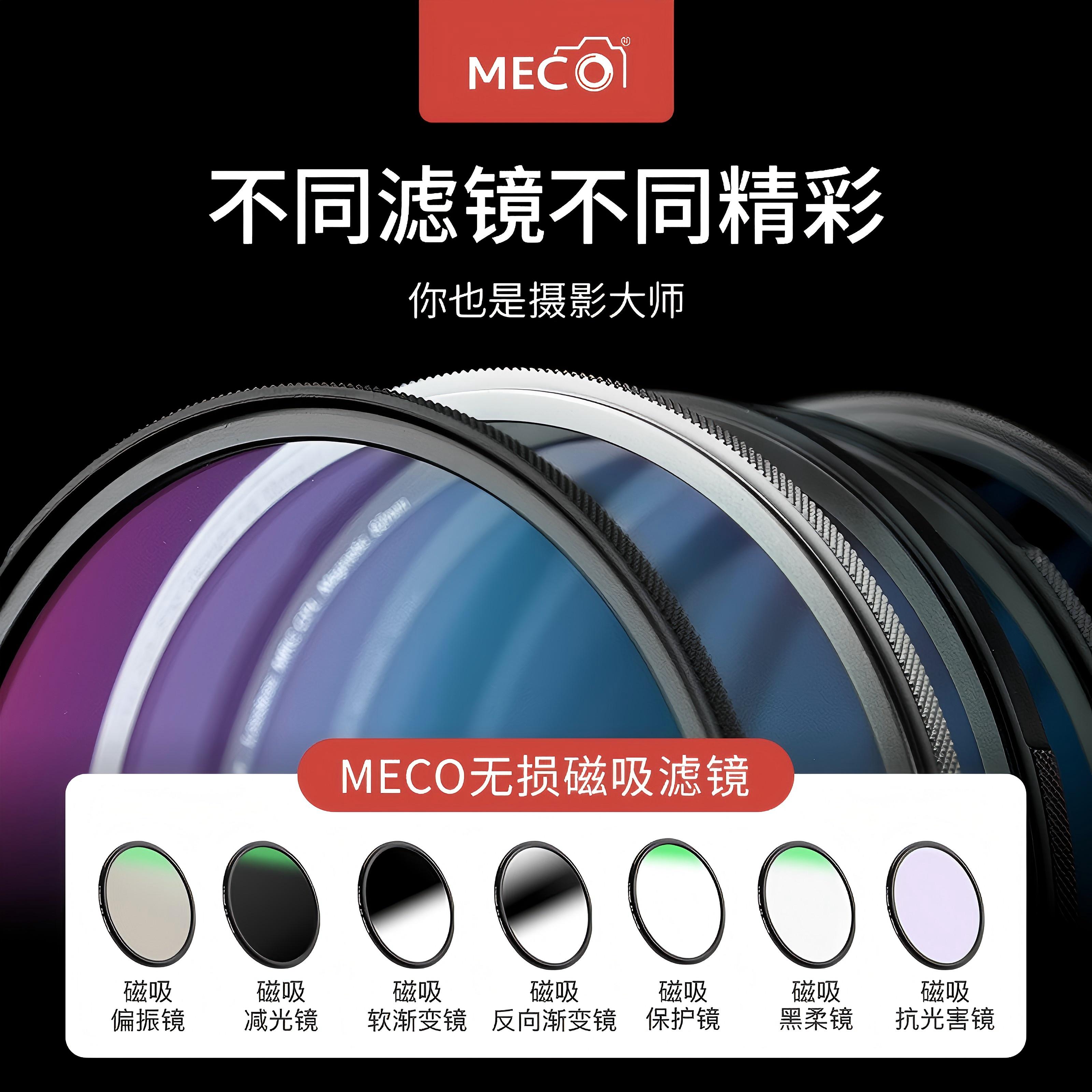 MECO美高磁吸滤镜套装UV镜CPL偏振镜ND减光镜GND渐变镜62/77/82mm - 图2