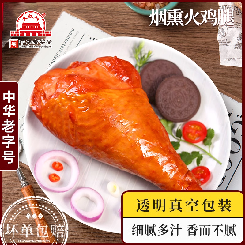 大红门 烟熏火鸡腿即食健身代餐感恩节圣诞节西餐单只装 550g/袋 - 图0