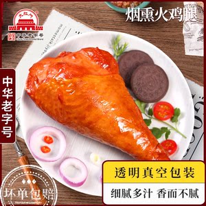 大红门 烟熏火鸡腿即食健身代餐感恩节圣诞节西餐单只装 550g/袋