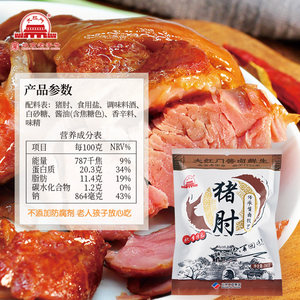 大红门 酱卤鲜生猪肘即食熟食蹄髈五香红烧卤味脱骨肘子 250g/袋