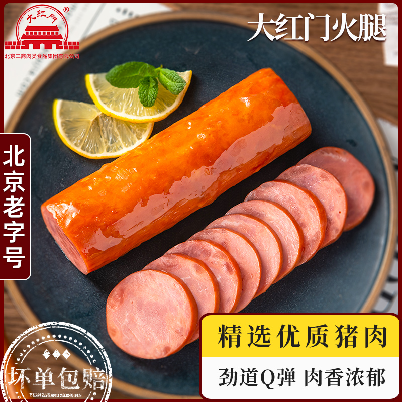 北京老字号 大红门 劲道肘花火腿 220g 天猫优惠券折后￥9.9包邮（￥19.9-10）酱香猪心等可选