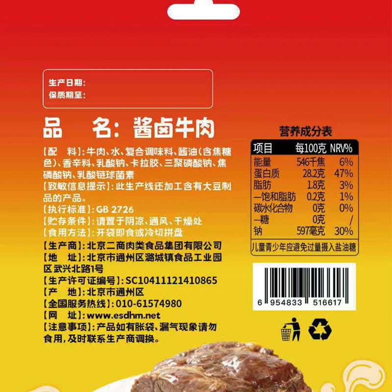 大红门香卤牛肉健身代餐饱腹即食卤牛腱子肉零食熟食低脂高蛋白