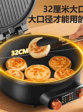 扬子多功能电饼铛家用定时烙饼锅