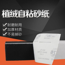 Self-adhesive sandpaper flocking sandpaper wall M polished self-adhesive dry sandpaper abrasion-proof sand paper perineal sand shelf self-adhesive sand