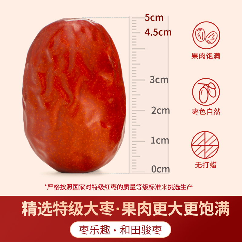 枣乐趣和田红枣新疆吊干果大枣新疆枣红枣煲汤熬粥休闲零食